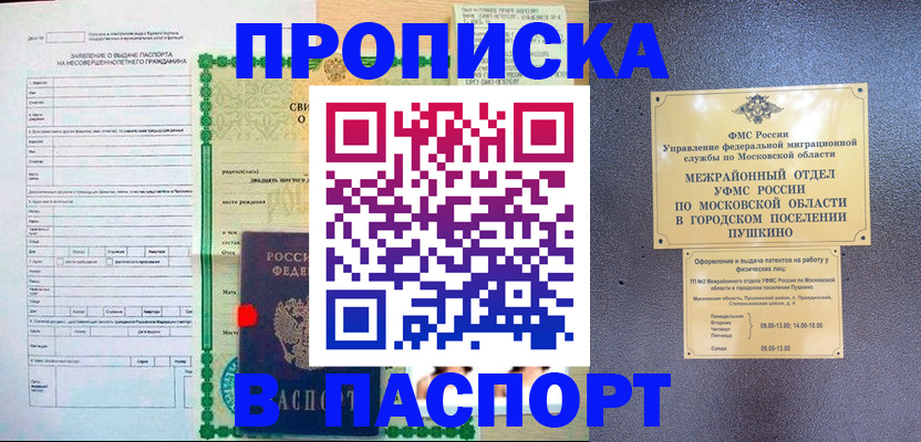 миграционный учет в Шарье