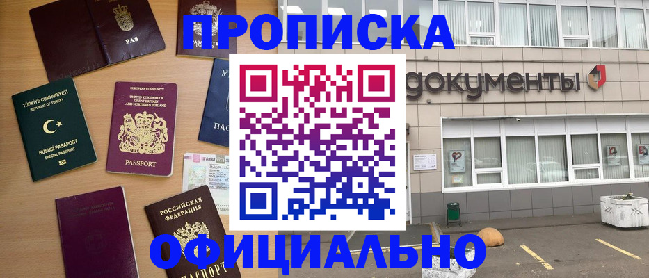 прописка в квартире в Шарье